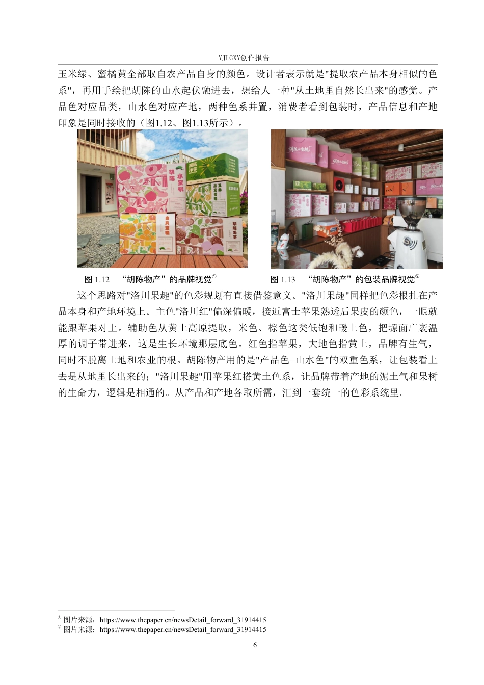 26年WP视觉传达设计 扁平风格在“洛川果趣”品牌视觉形象设计中的应用7.47-AI13.8-约19049字符.pdf_第9页