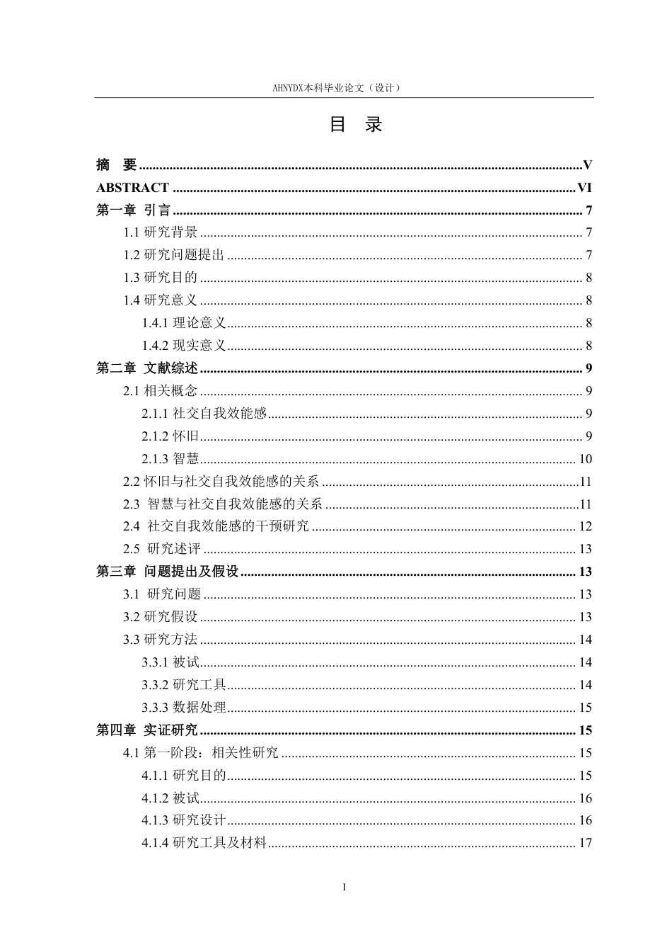 26年WP应用心理学 怀旧、智慧对大学生社交自我效能感的影响与干预研究21.57-AI通过_1-约32852字符.pdf_第1页