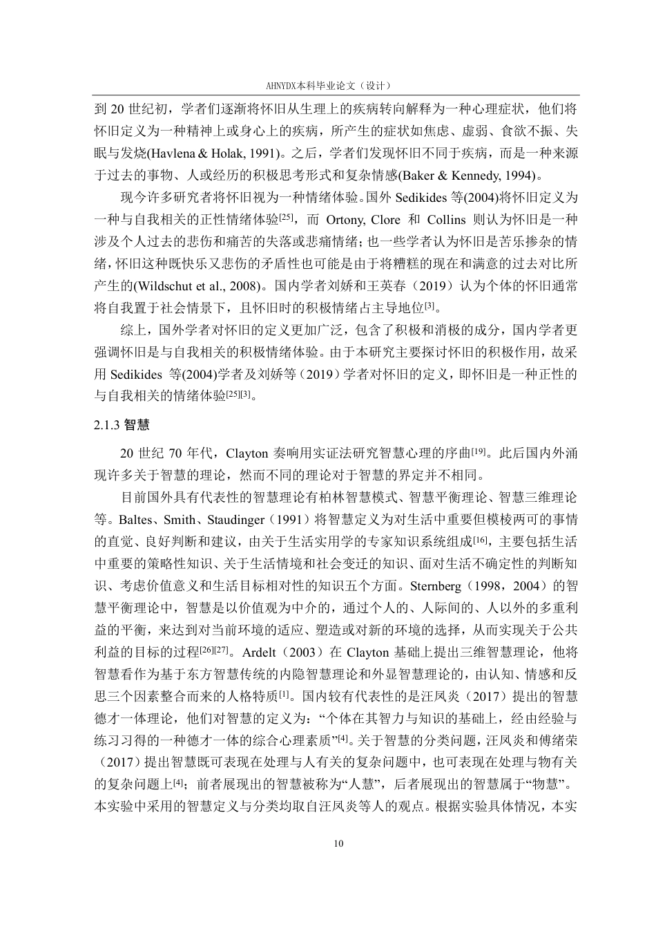 26年WP应用心理学 怀旧、智慧对大学生社交自我效能感的影响与干预研究21.57-AI通过_1-约32852字符.pdf_第10页