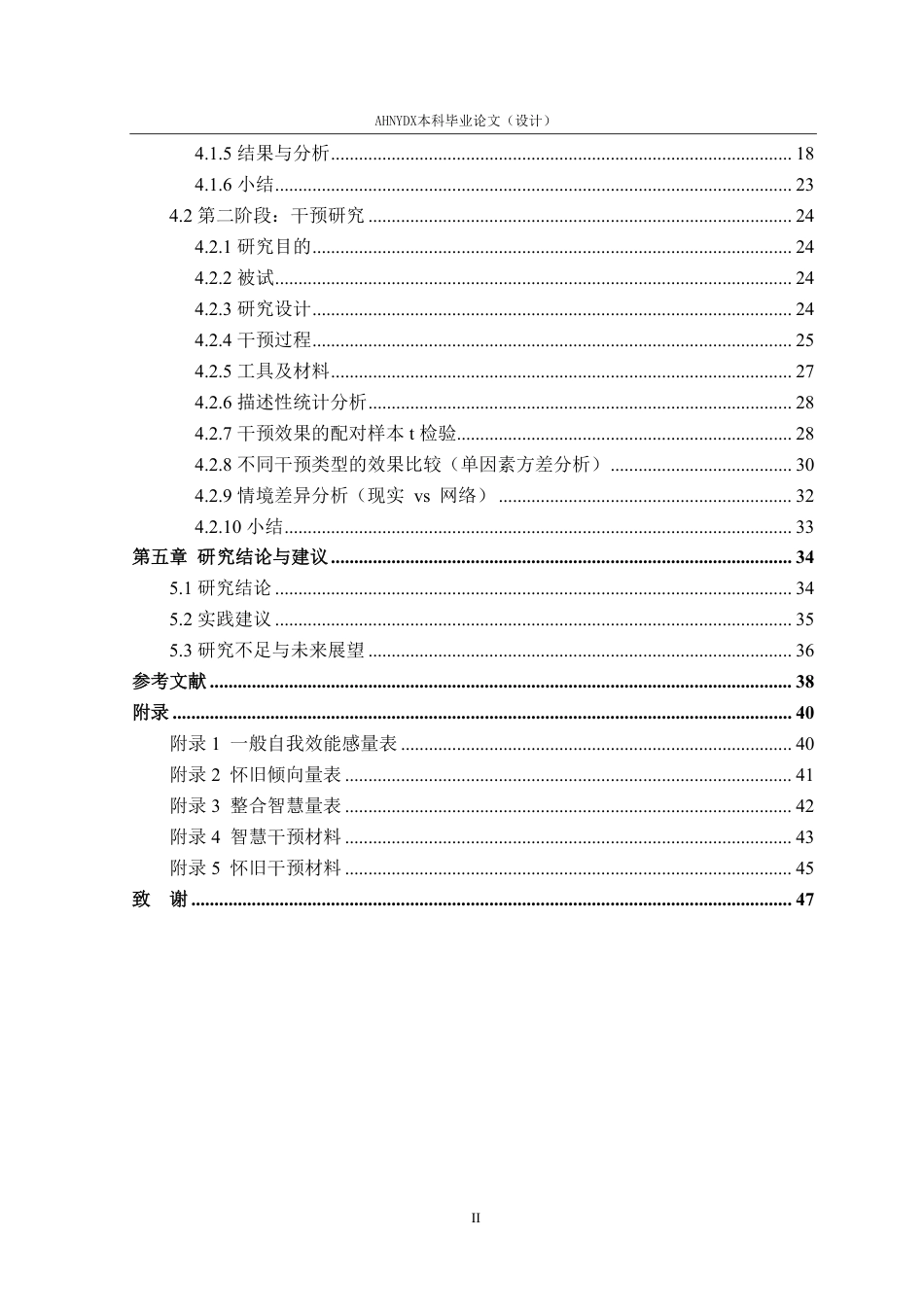 26年WP应用心理学 怀旧、智慧对大学生社交自我效能感的影响与干预研究21.57-AI通过_1-约32852字符.pdf_第2页