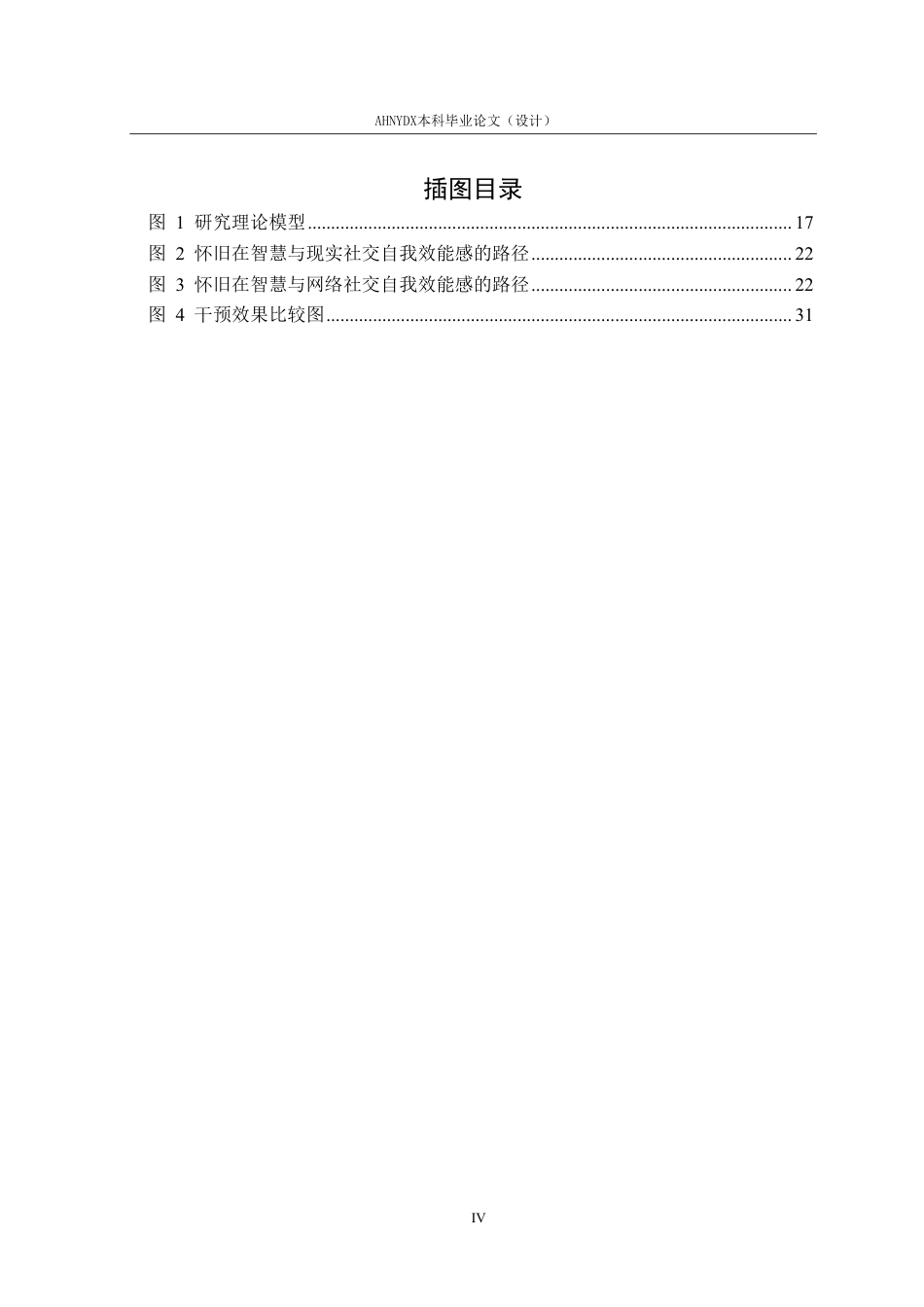 26年WP应用心理学 怀旧、智慧对大学生社交自我效能感的影响与干预研究21.57-AI通过_1-约32852字符.pdf_第4页