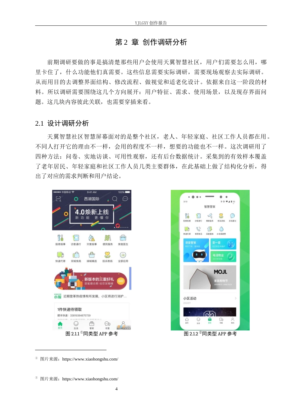 26年WP视觉传达设计 基于“天翼智慧社区”APP的交互界面设计2.64-AI19.78(18003字).docx_第9页