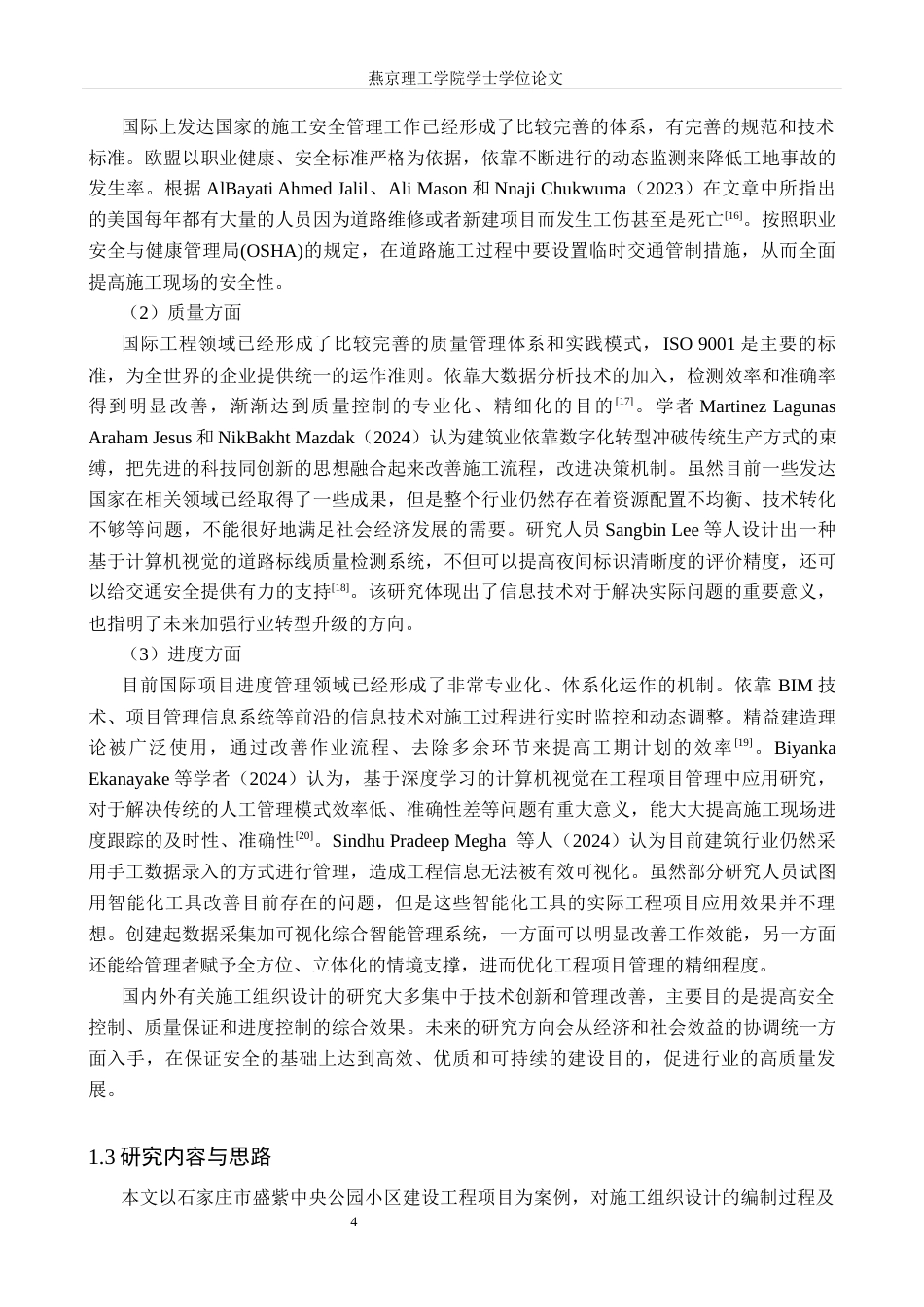 26年WP土木工程 河北省石家庄市盛紫中央公园小区施工组织设计13.21-AI3.17(51671字).docx_第10页
