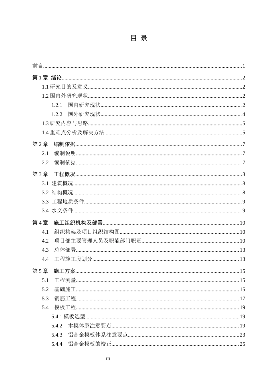 26年WP土木工程 河北省石家庄市盛紫中央公园小区施工组织设计13.21-AI3.17(51671字).docx_第3页