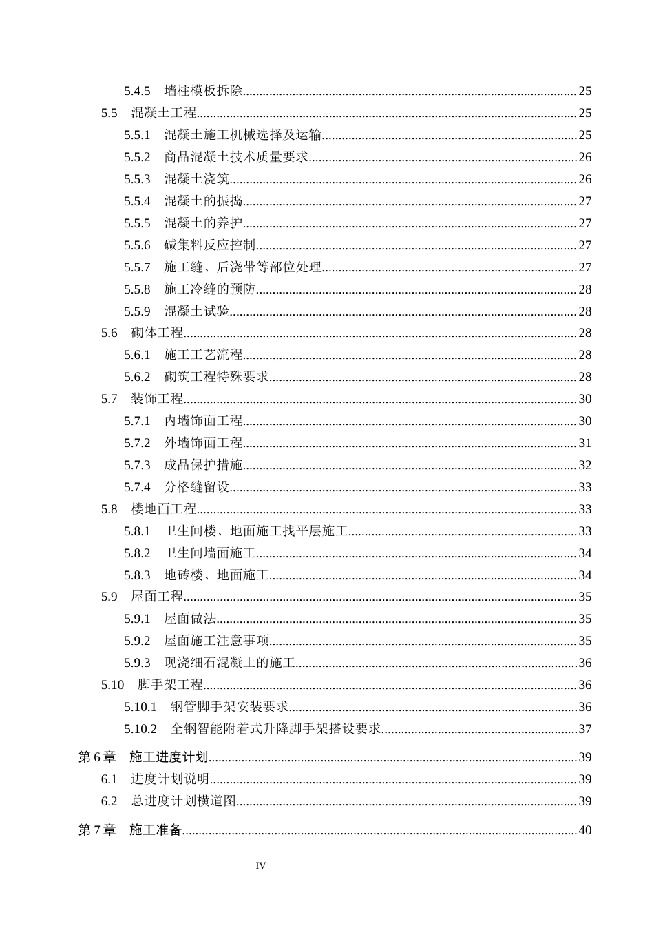 26年WP土木工程 河北省石家庄市盛紫中央公园小区施工组织设计13.21-AI3.17(51671字).docx_第4页