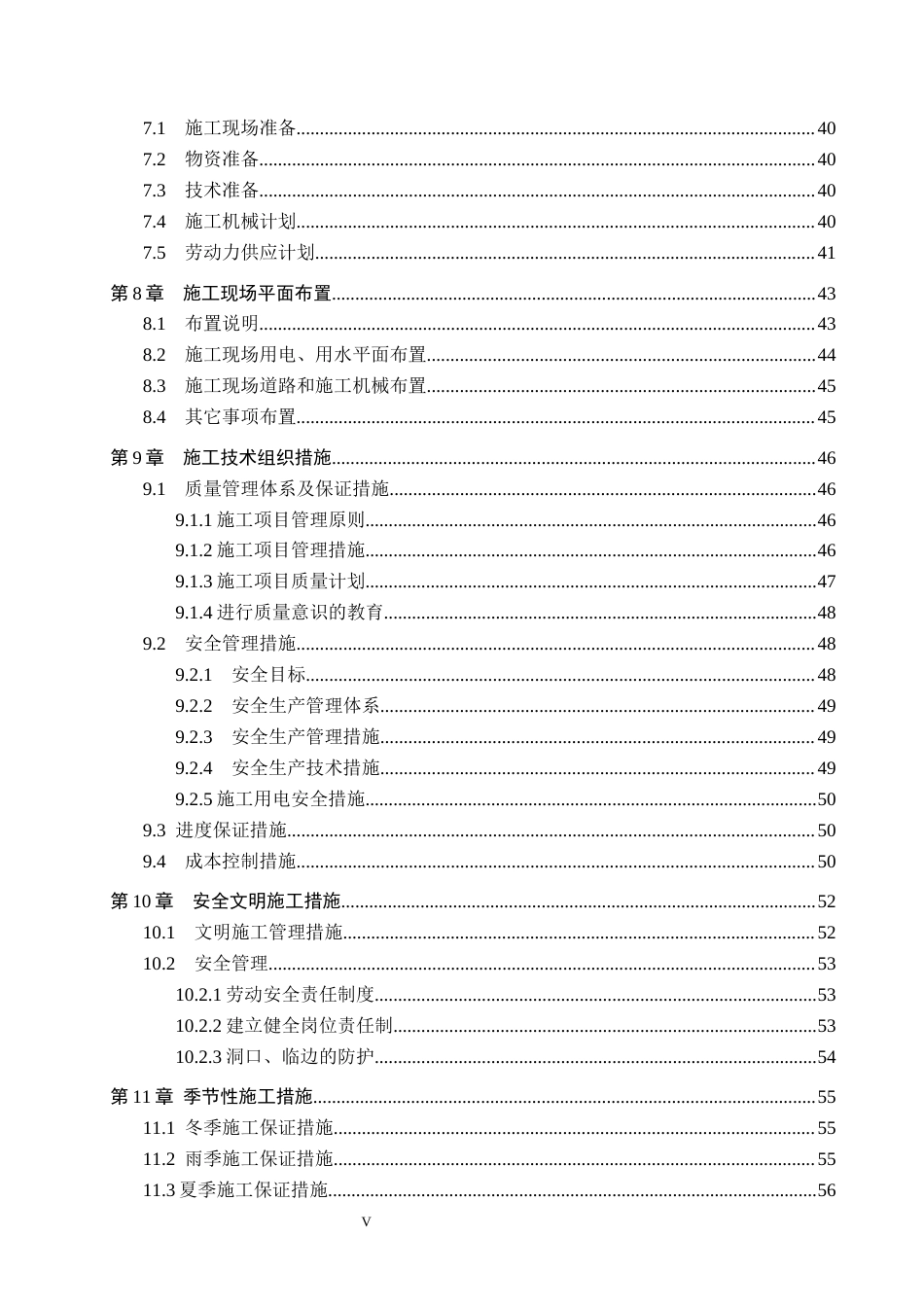 26年WP土木工程 河北省石家庄市盛紫中央公园小区施工组织设计13.21-AI3.17(51671字).docx_第5页