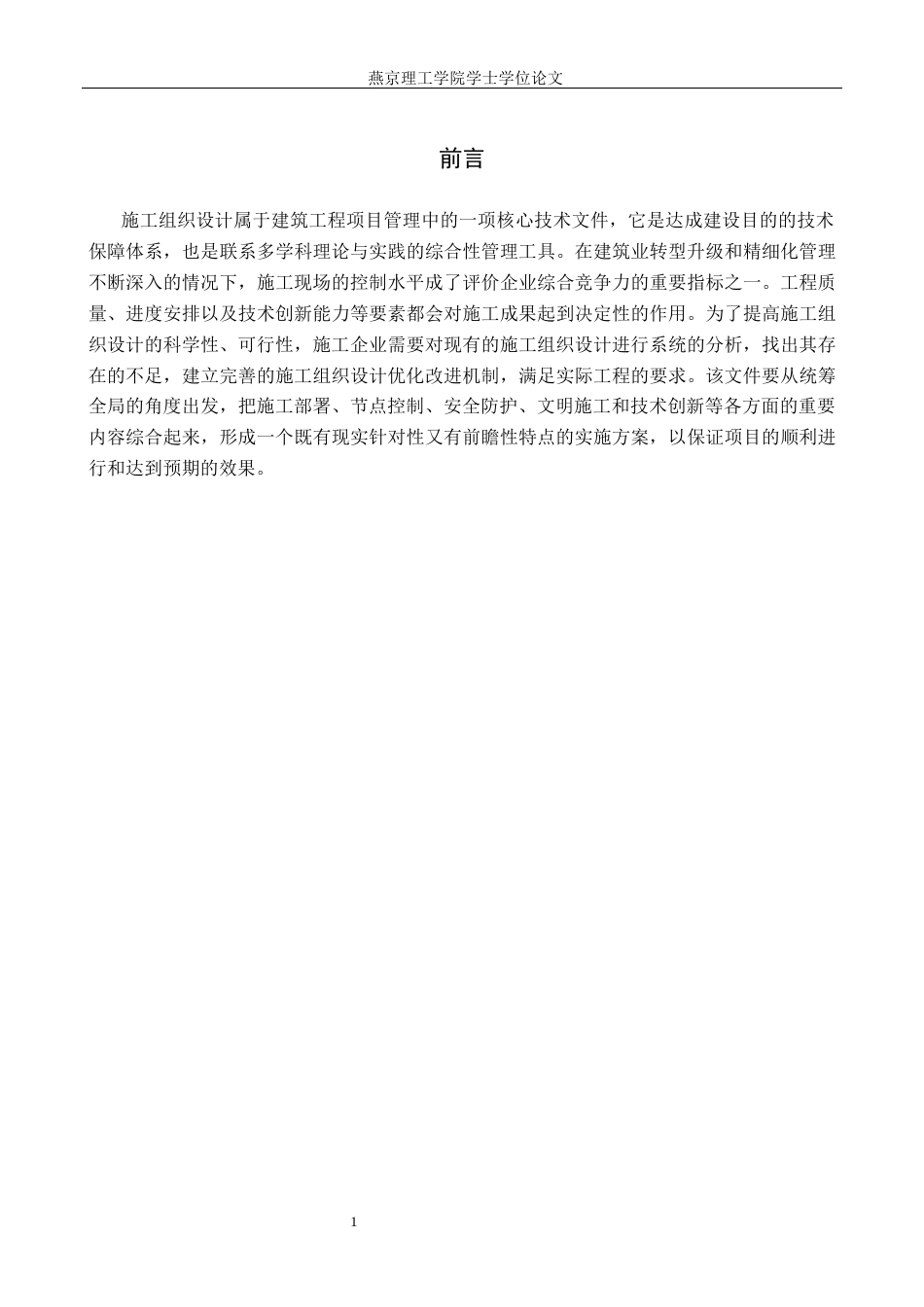 26年WP土木工程 河北省石家庄市盛紫中央公园小区施工组织设计13.21-AI3.17(51671字).docx_第7页