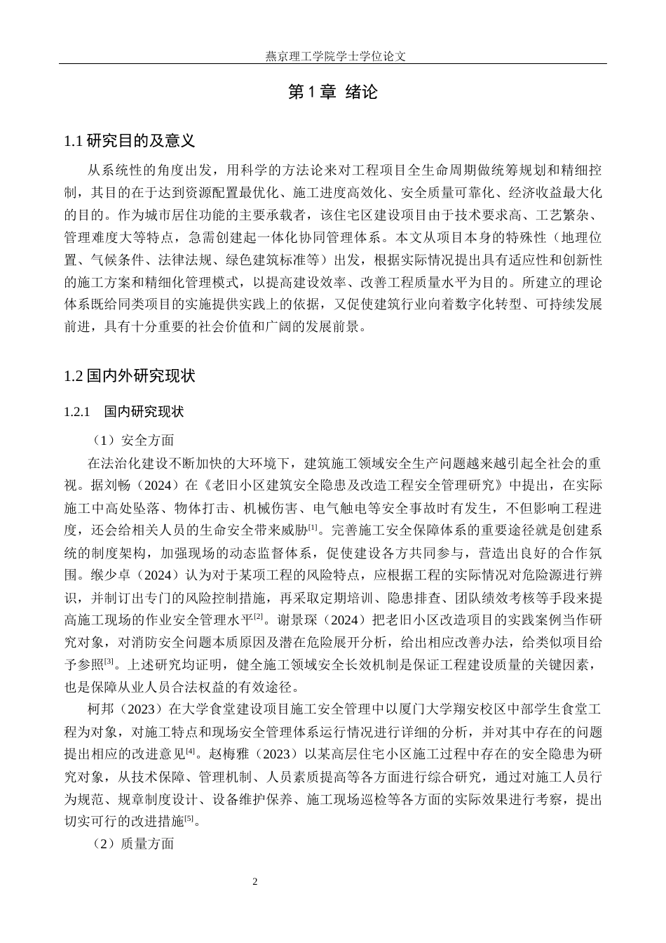 26年WP土木工程 河北省石家庄市盛紫中央公园小区施工组织设计13.21-AI3.17(51671字).docx_第8页