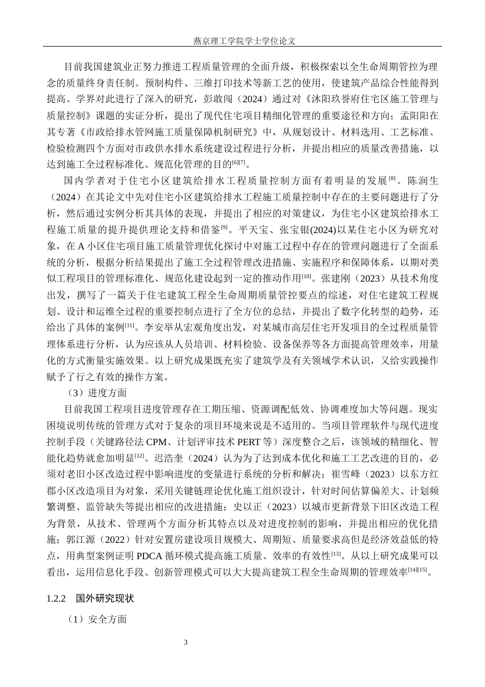 26年WP土木工程 河北省石家庄市盛紫中央公园小区施工组织设计13.21-AI3.17(51671字).docx_第9页