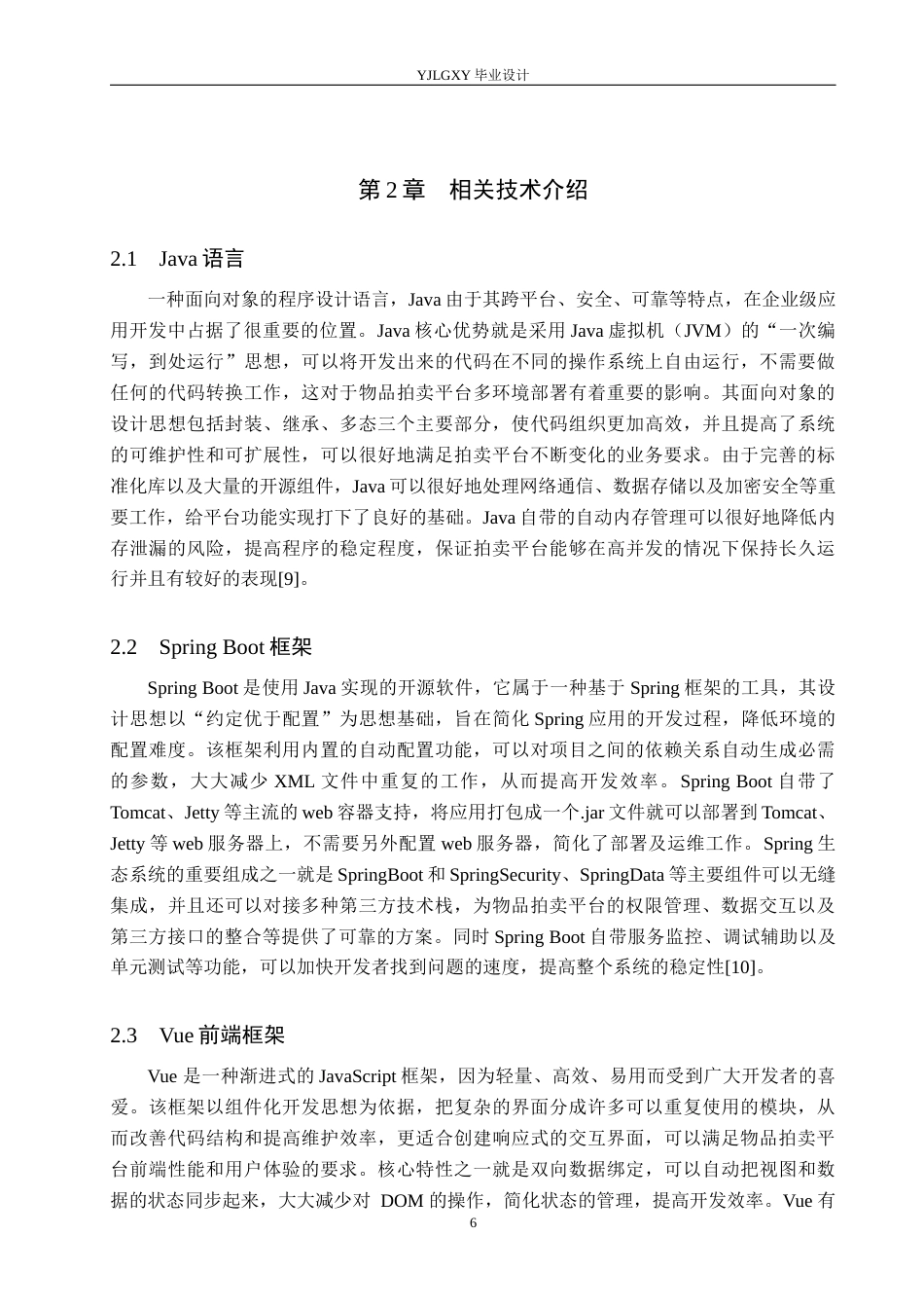 26年WP计算机科学与技术 基于Spring Boot的物品拍卖平台的设计与实现7.19-AI12.42_1(21018字).docx_第10页