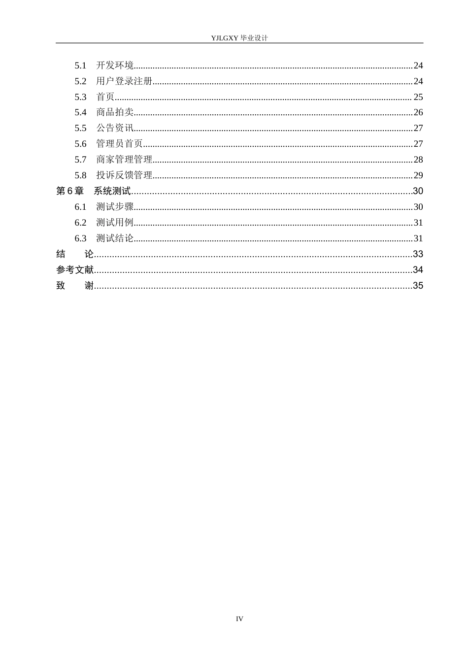 26年WP计算机科学与技术 基于Spring Boot的物品拍卖平台的设计与实现7.19-AI12.42_1(21018字).docx_第4页