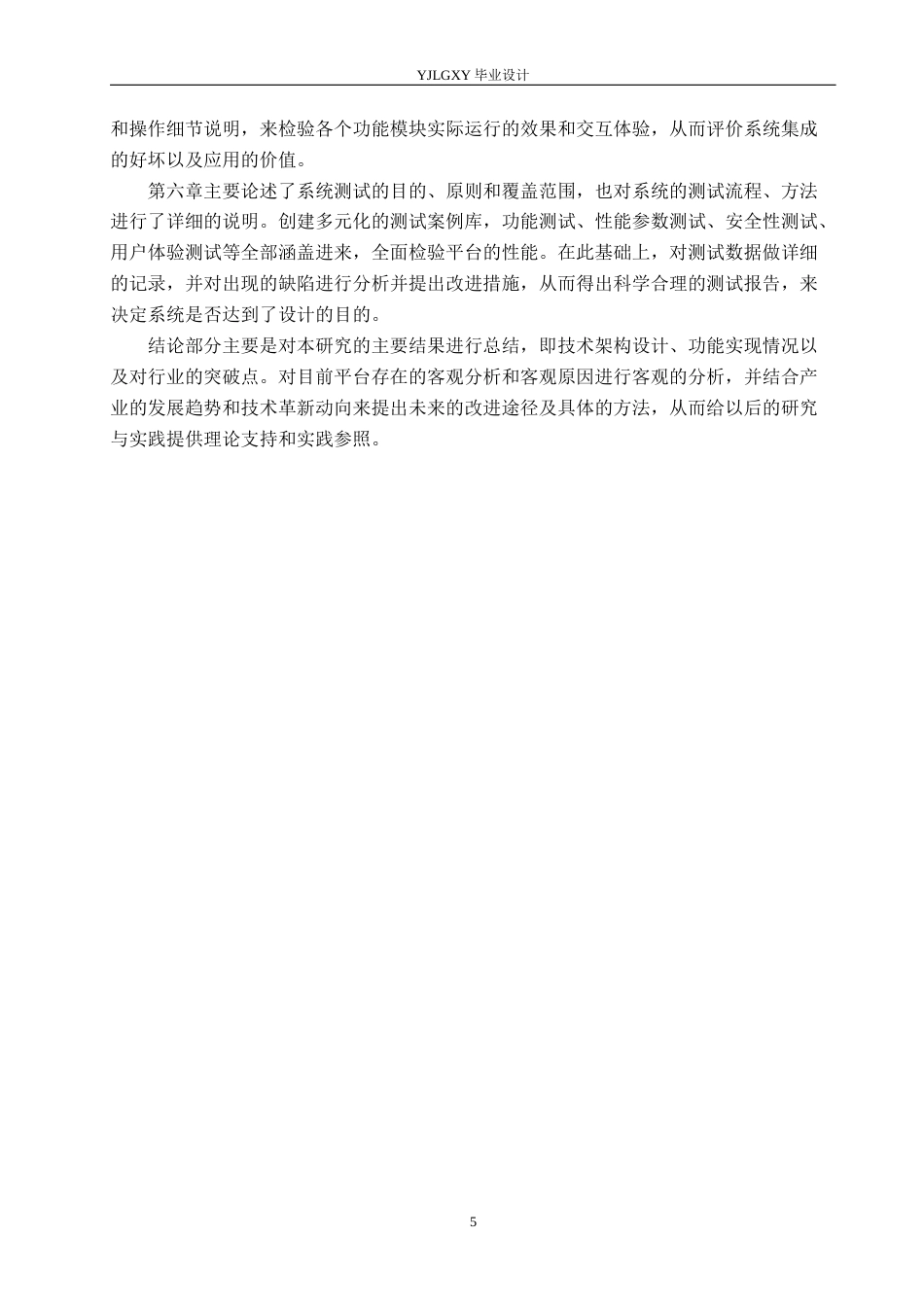 26年WP计算机科学与技术 基于Spring Boot的物品拍卖平台的设计与实现7.19-AI12.42_1(21018字).docx_第9页