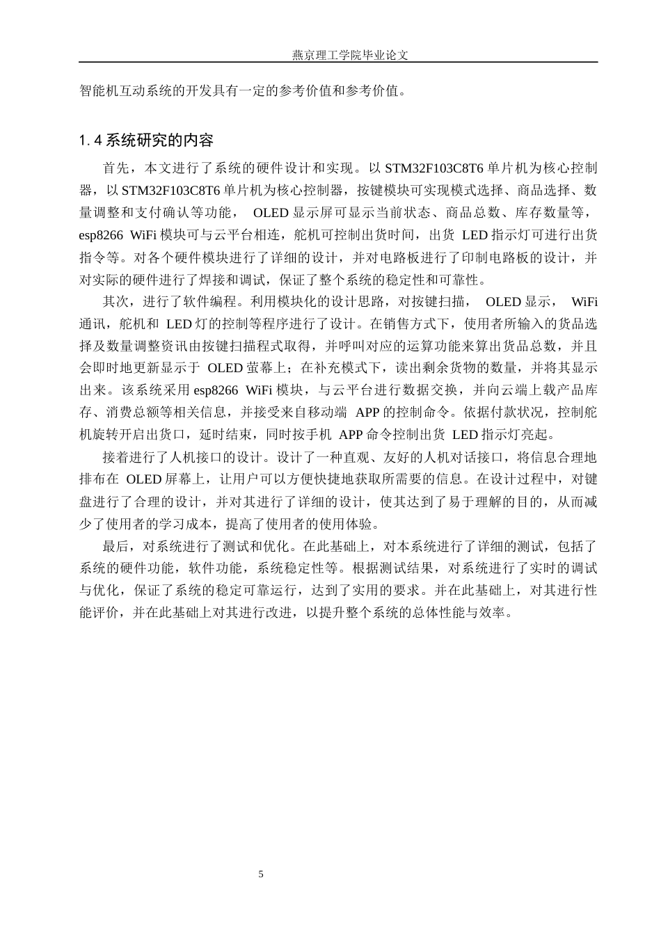 26年WP通信工程 全智能售货机交互系统的设计与实现4.16-AI14.53_1(18641字).docx_第9页