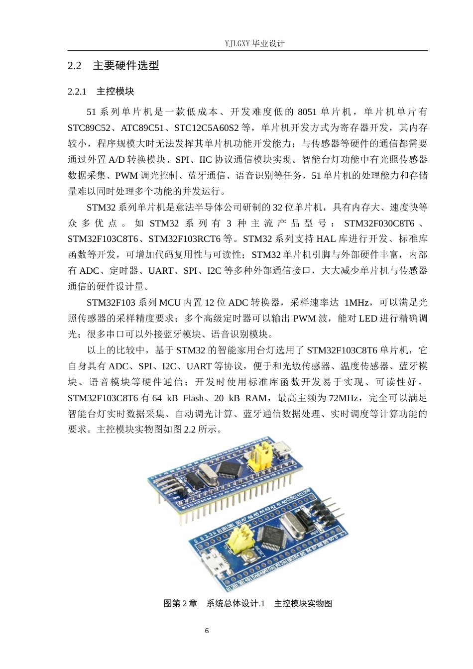 26年WP电子信息工程 基于STM32的智能家用台灯的设计与实现8.33-AI9.25_1(18950字).docx_第10页