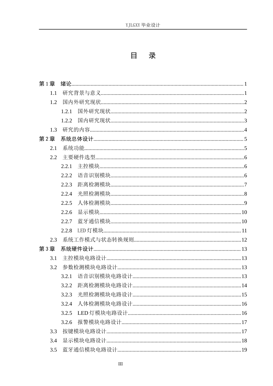 26年WP电子信息工程 基于STM32的智能家用台灯的设计与实现8.33-AI9.25_1(18950字).docx_第3页
