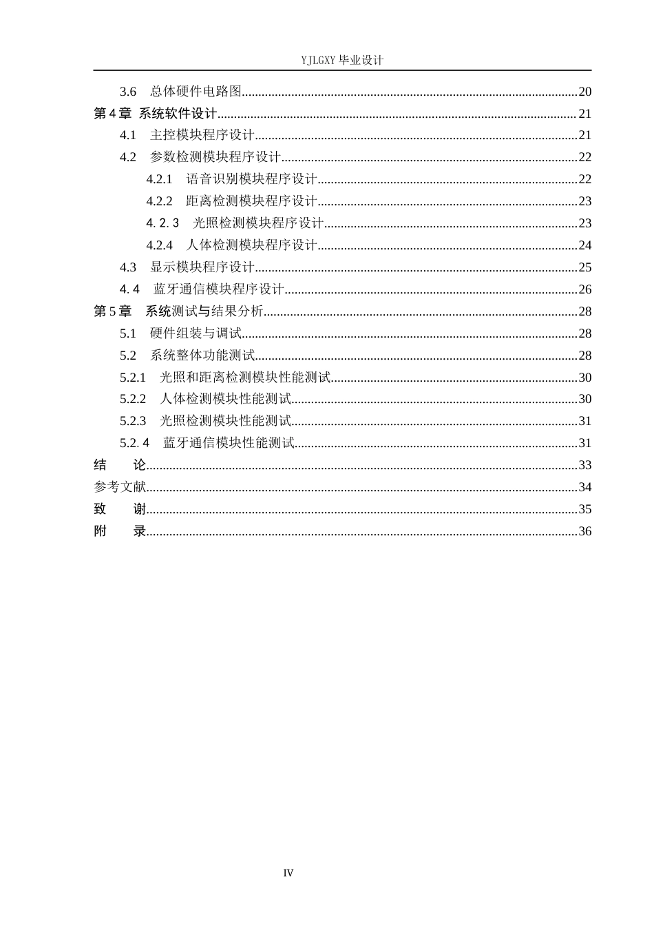 26年WP电子信息工程 基于STM32的智能家用台灯的设计与实现8.33-AI9.25_1(18950字).docx_第4页
