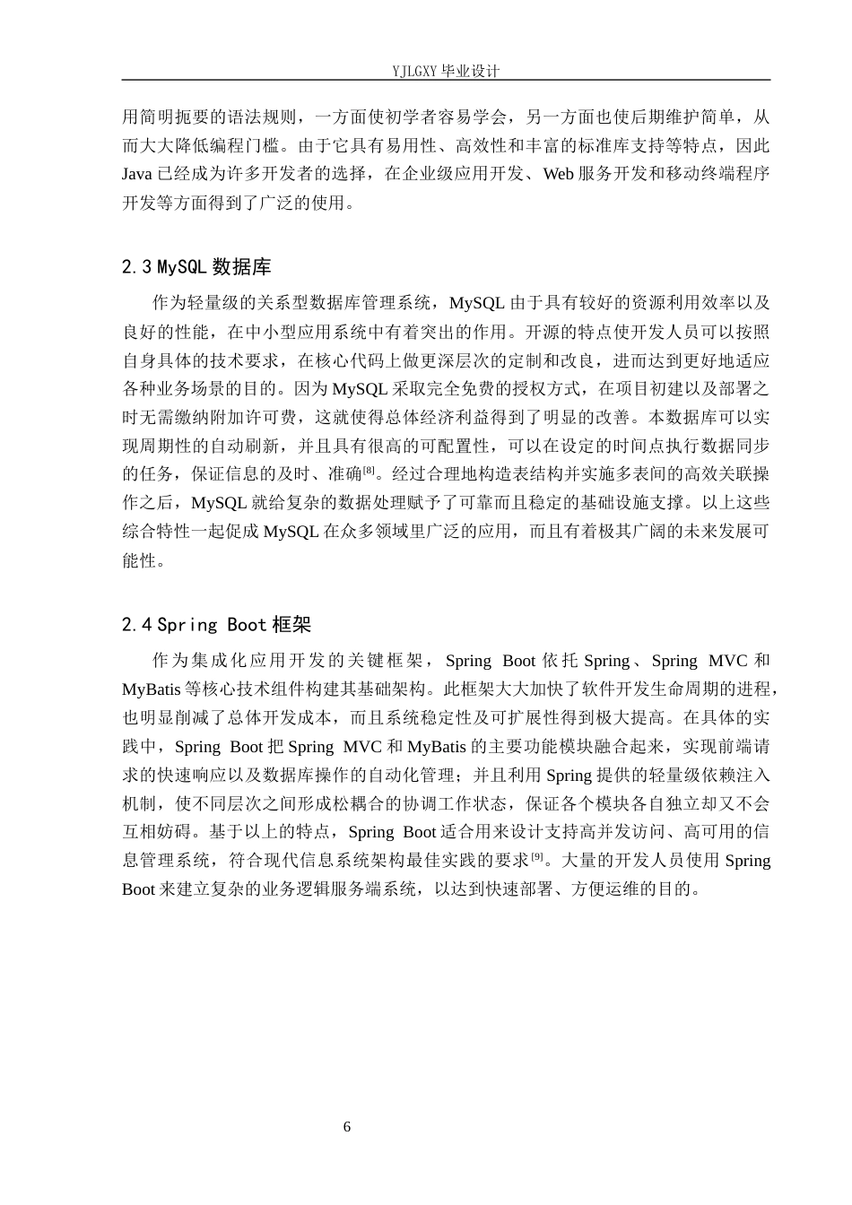 26年WP计算机科学与技术 基于Spring Boot的“O Cake”甜品店管理系统的设计与实现2.77-AI0.0_1(20438字).docx_第10页