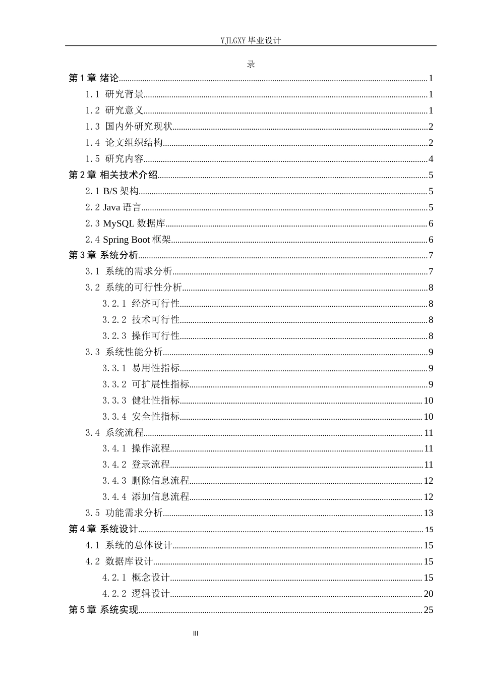 26年WP计算机科学与技术 基于Spring Boot的“O Cake”甜品店管理系统的设计与实现2.77-AI0.0_1(20438字).docx_第3页