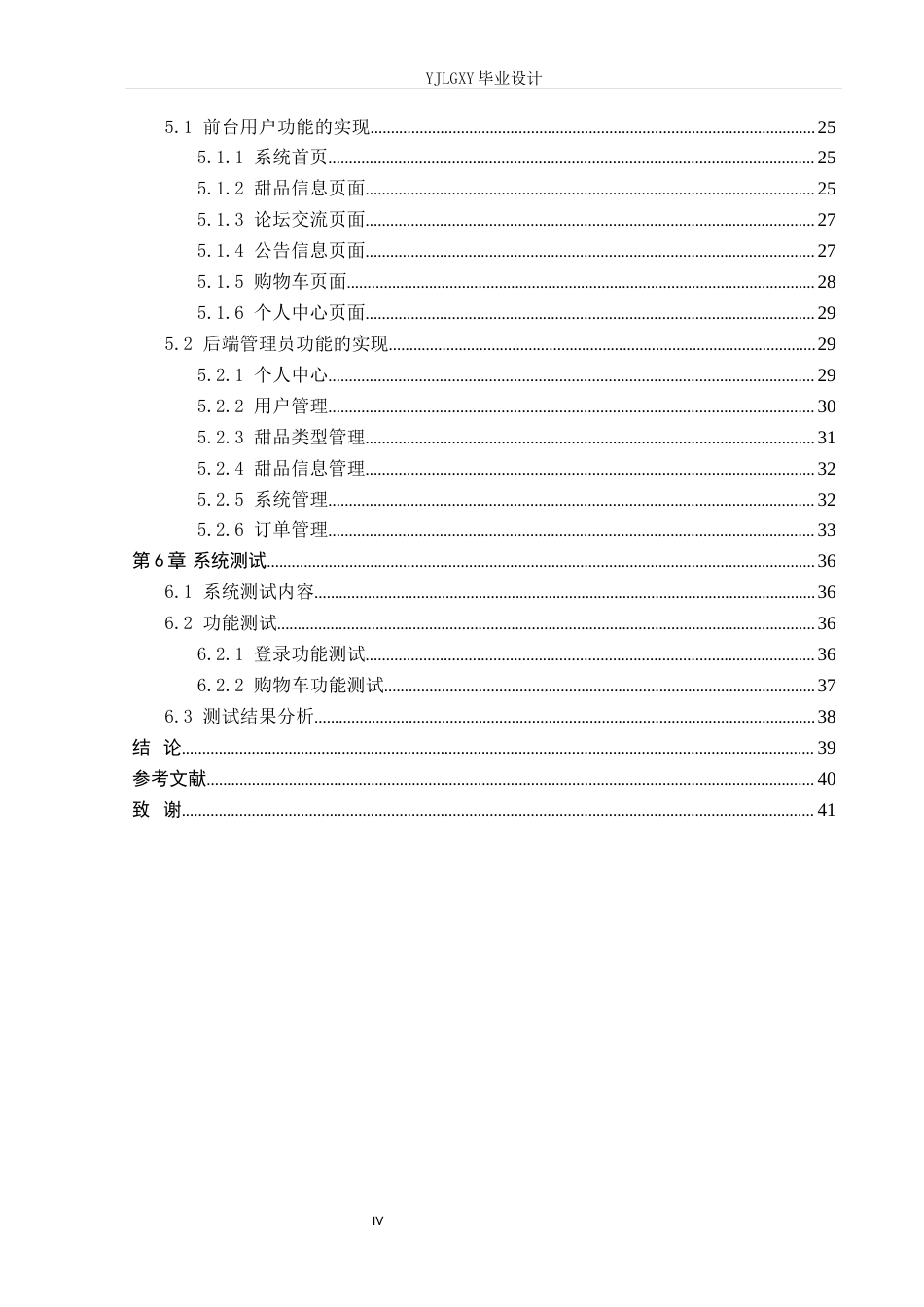 26年WP计算机科学与技术 基于Spring Boot的“O Cake”甜品店管理系统的设计与实现2.77-AI0.0_1(20438字).docx_第4页