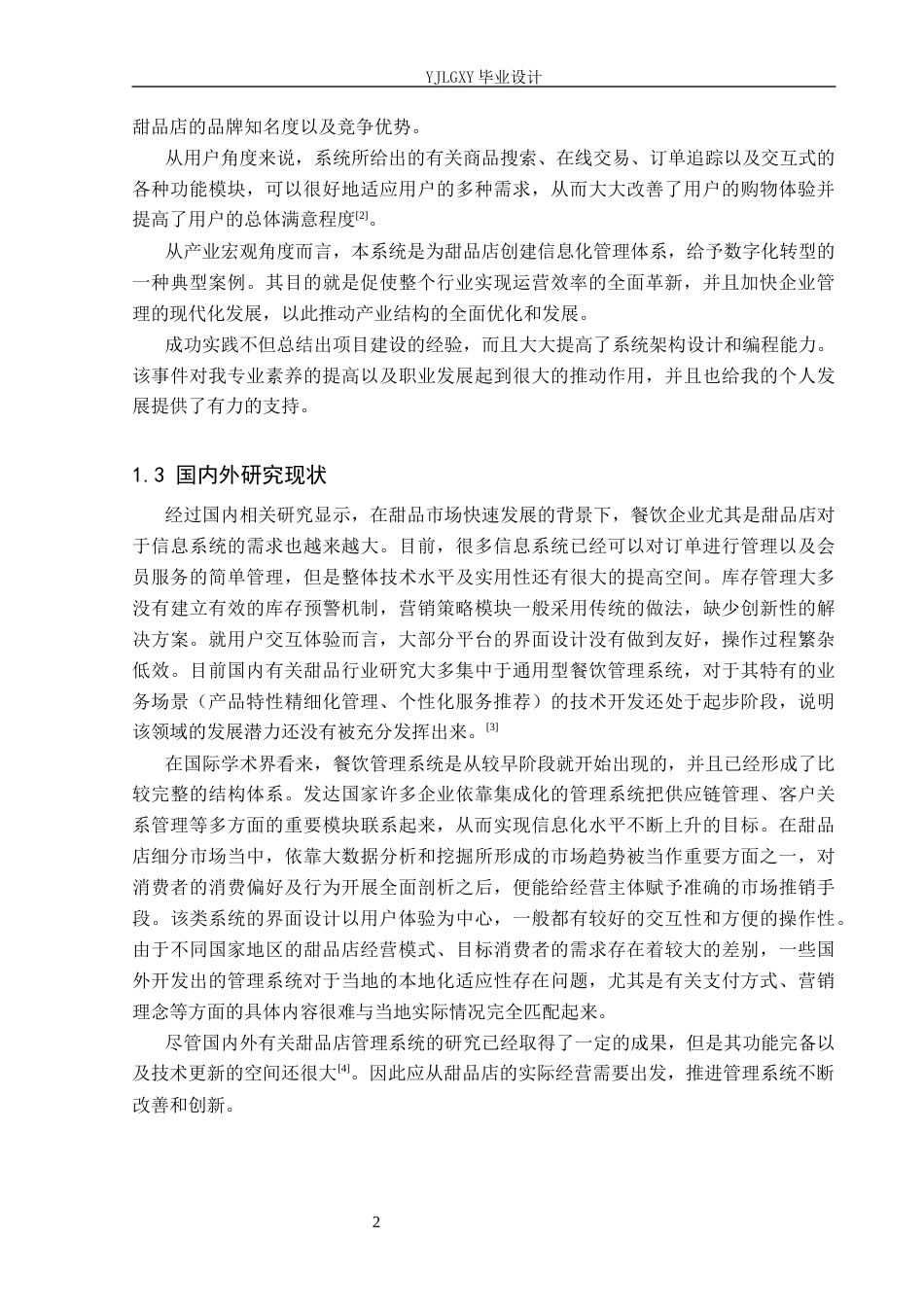 26年WP计算机科学与技术 基于Spring Boot的“O Cake”甜品店管理系统的设计与实现2.77-AI0.0_1(20438字).docx_第6页
