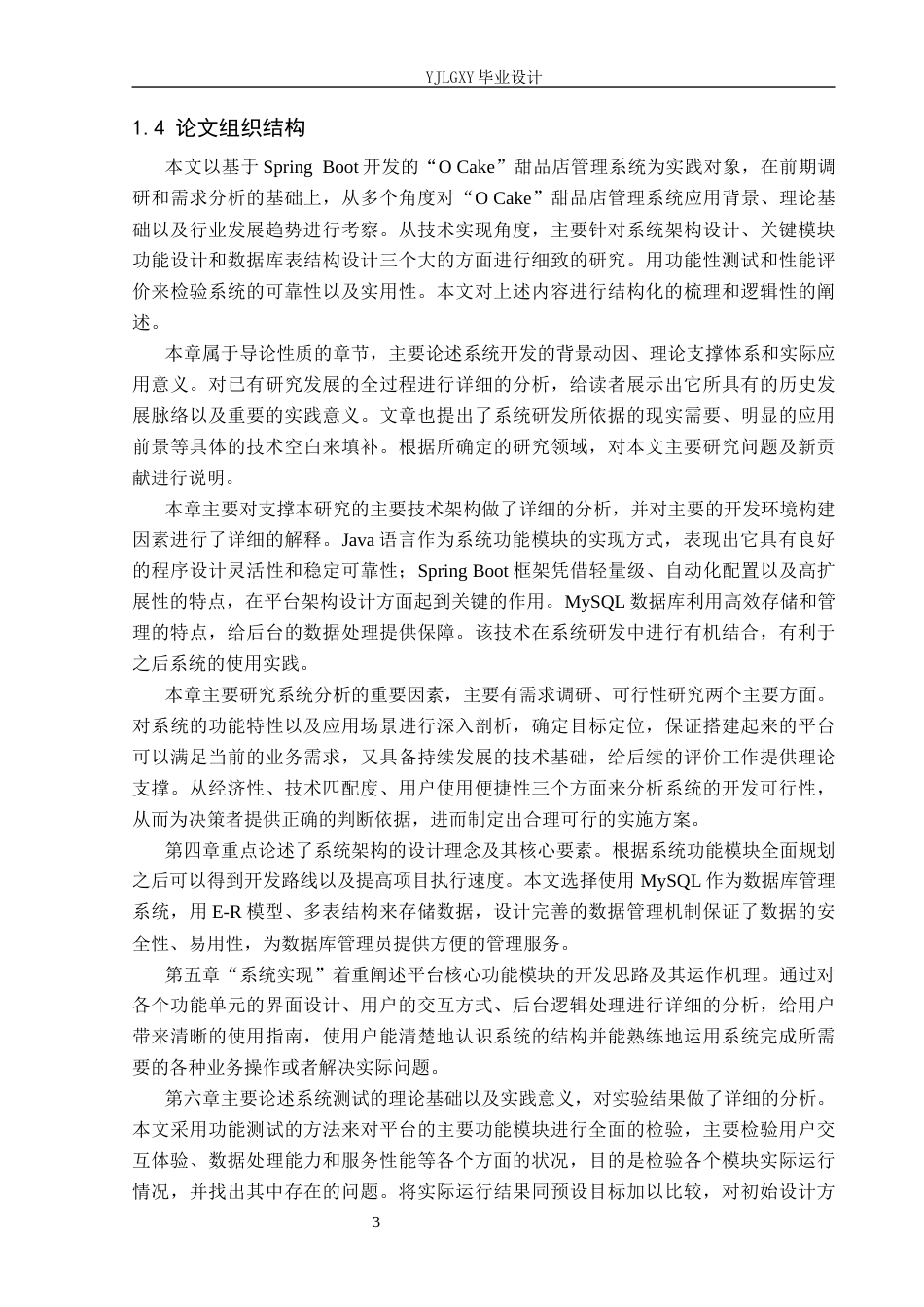 26年WP计算机科学与技术 基于Spring Boot的“O Cake”甜品店管理系统的设计与实现2.77-AI0.0_1(20438字).docx_第7页