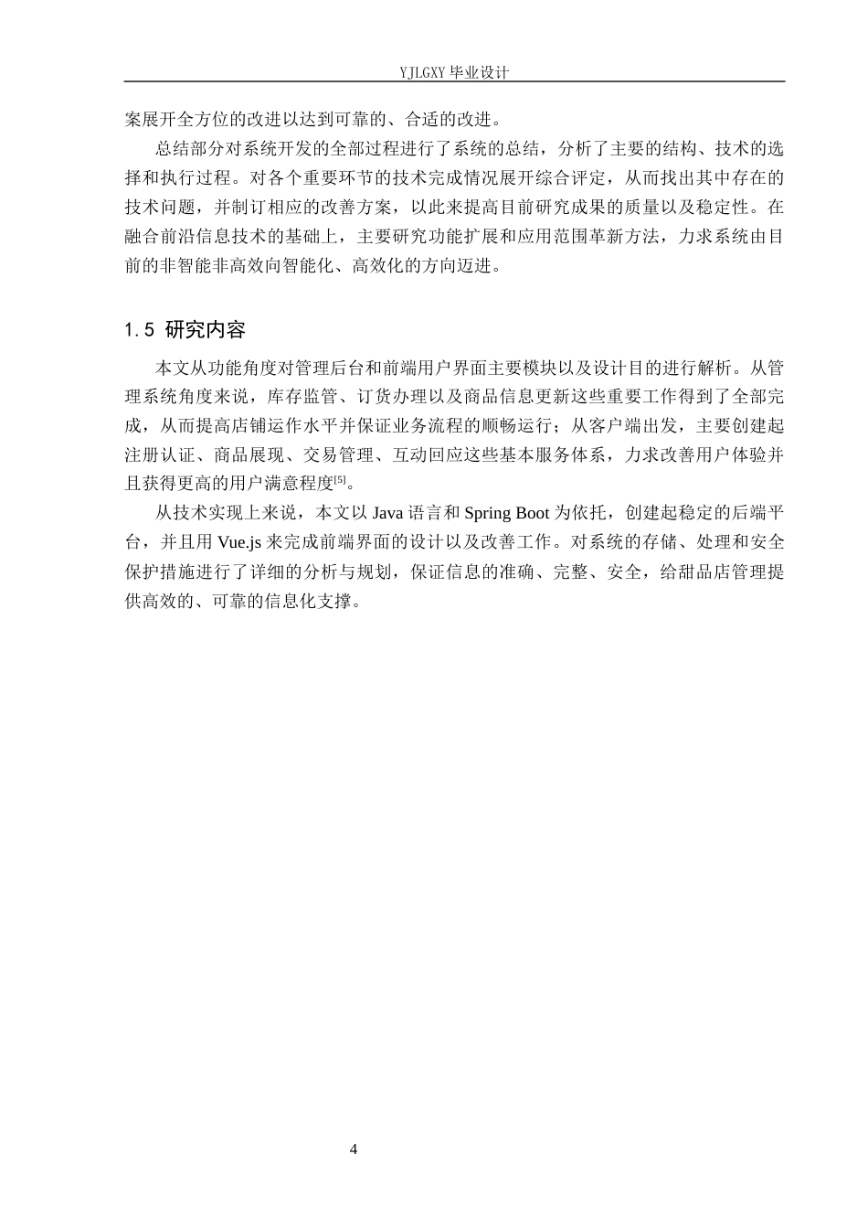 26年WP计算机科学与技术 基于Spring Boot的“O Cake”甜品店管理系统的设计与实现2.77-AI0.0_1(20438字).docx_第8页