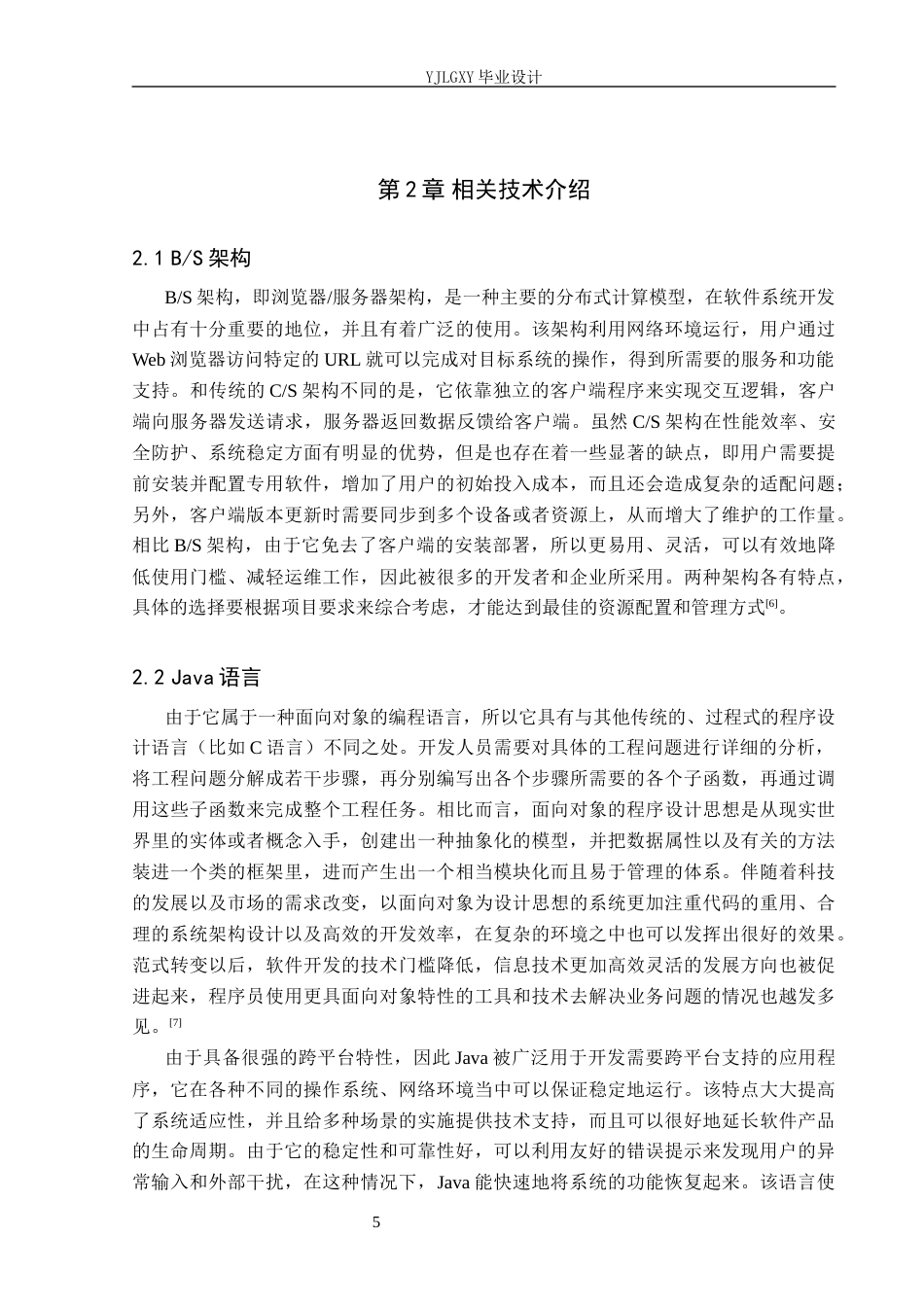 26年WP计算机科学与技术 基于Spring Boot的“O Cake”甜品店管理系统的设计与实现2.77-AI0.0_1(20438字).docx_第9页