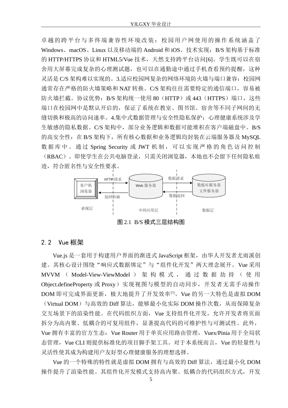 26年WP计算机科学与技术 基于Spring BootVue的学生心理健康系统的设计与实现20.34-AI46.75_1(15632字).doc_第10页