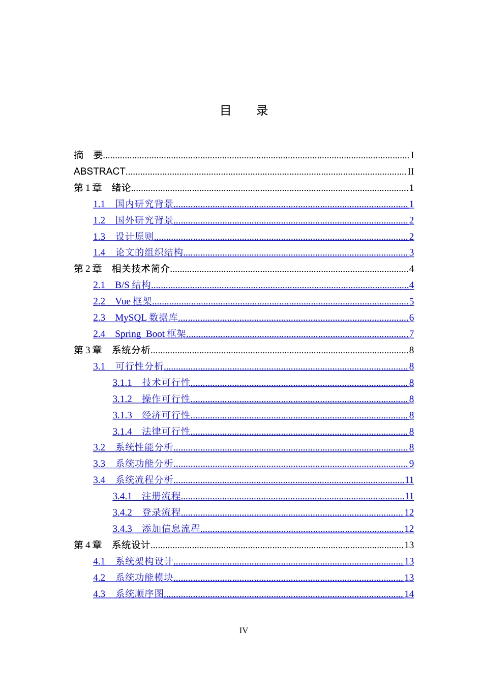26年WP计算机科学与技术 基于Spring BootVue的学生心理健康系统的设计与实现20.34-AI46.75_1(15632字).doc_第4页