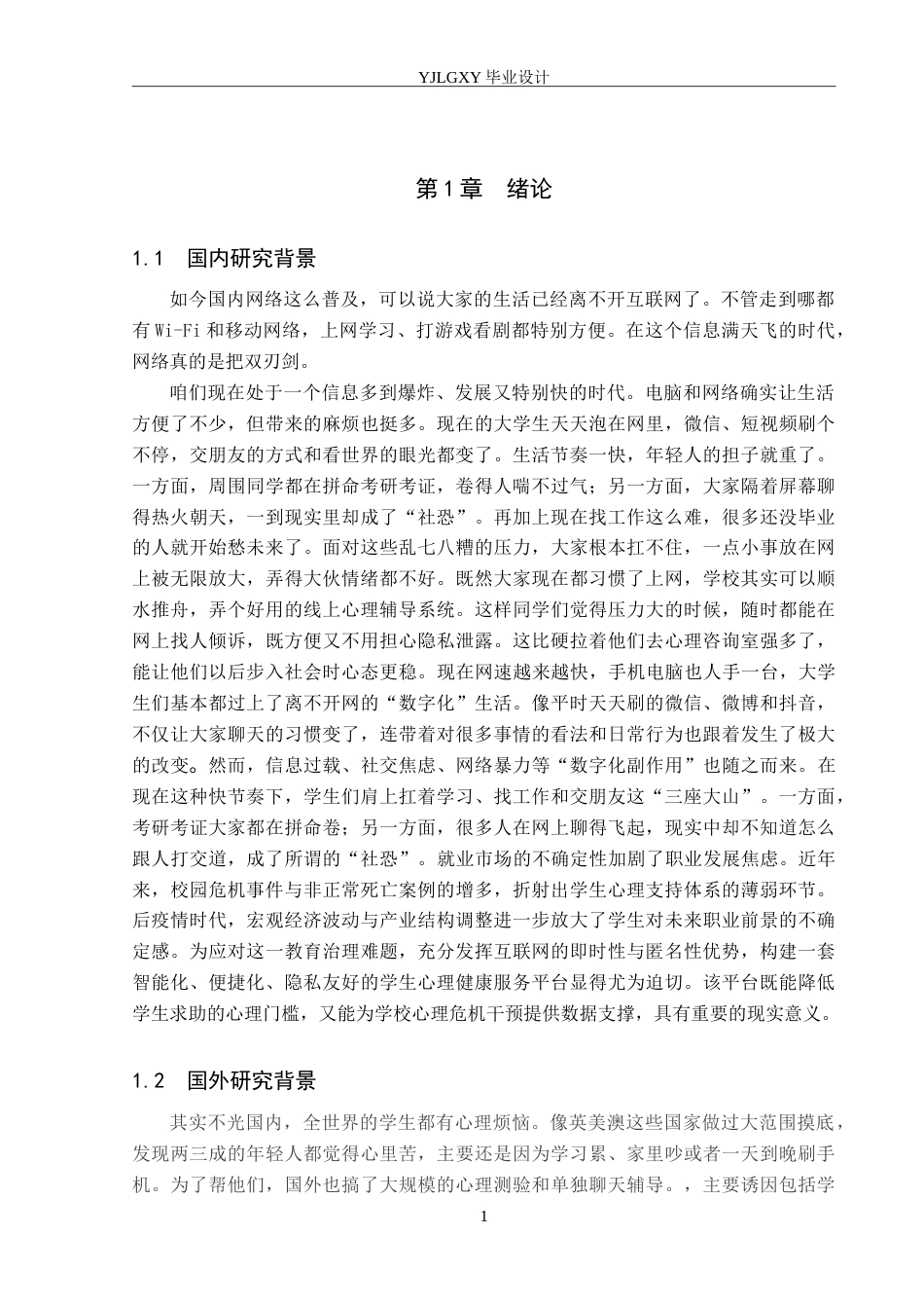 26年WP计算机科学与技术 基于Spring BootVue的学生心理健康系统的设计与实现20.34-AI46.75_1(15632字).doc_第6页