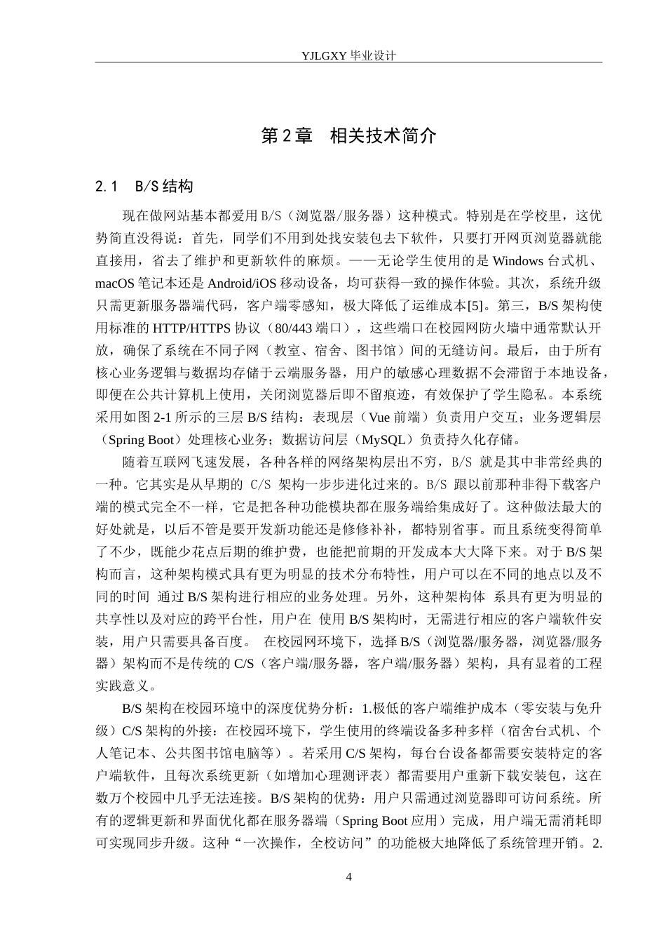 26年WP计算机科学与技术 基于Spring BootVue的学生心理健康系统的设计与实现20.34-AI46.75_1(15632字).doc_第9页