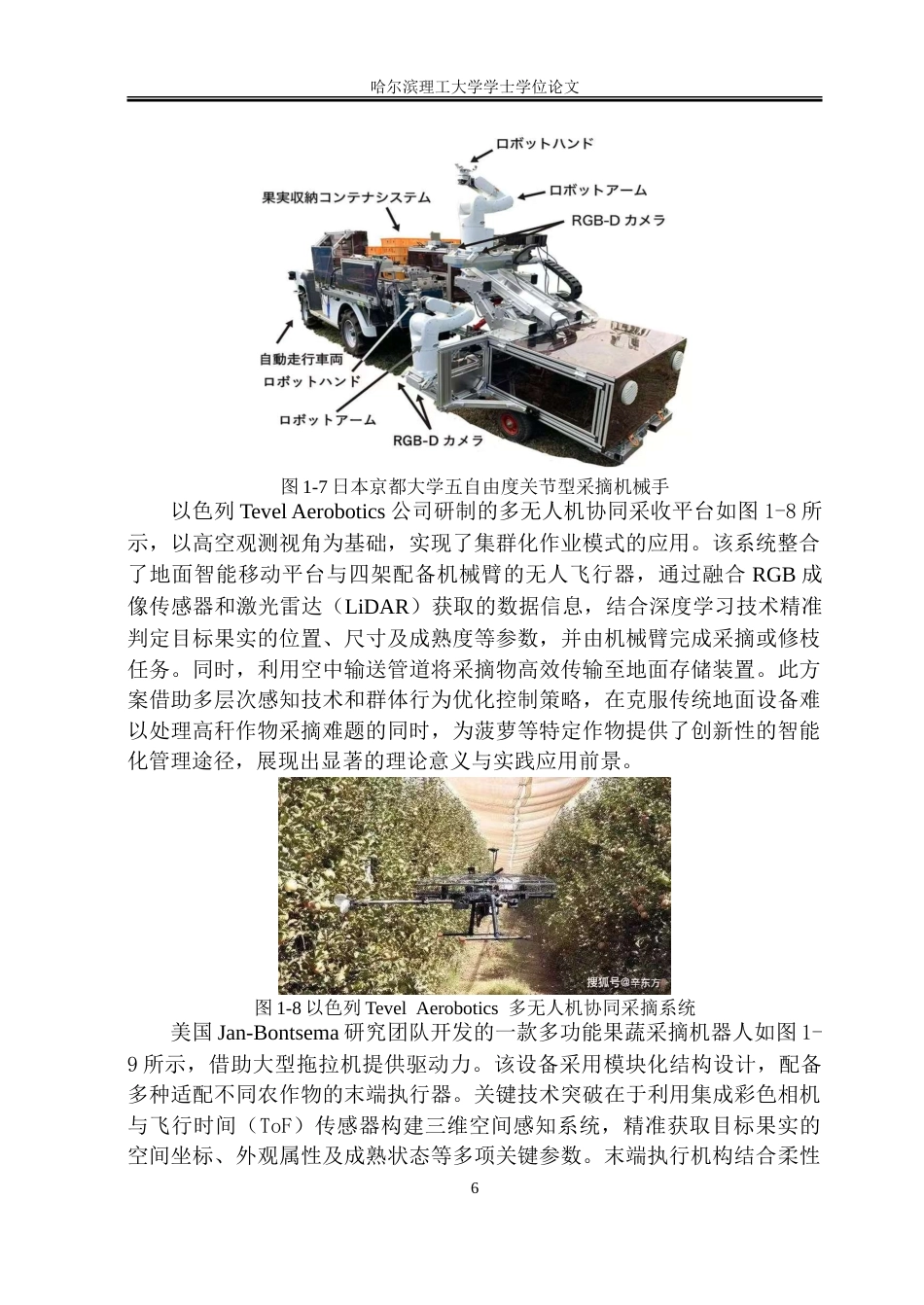 26年WP机械设计制造及其自动化 自动菠萝采摘机器人结构创新设计6.61-AI63.03_1-约23920字符.doc_第10页