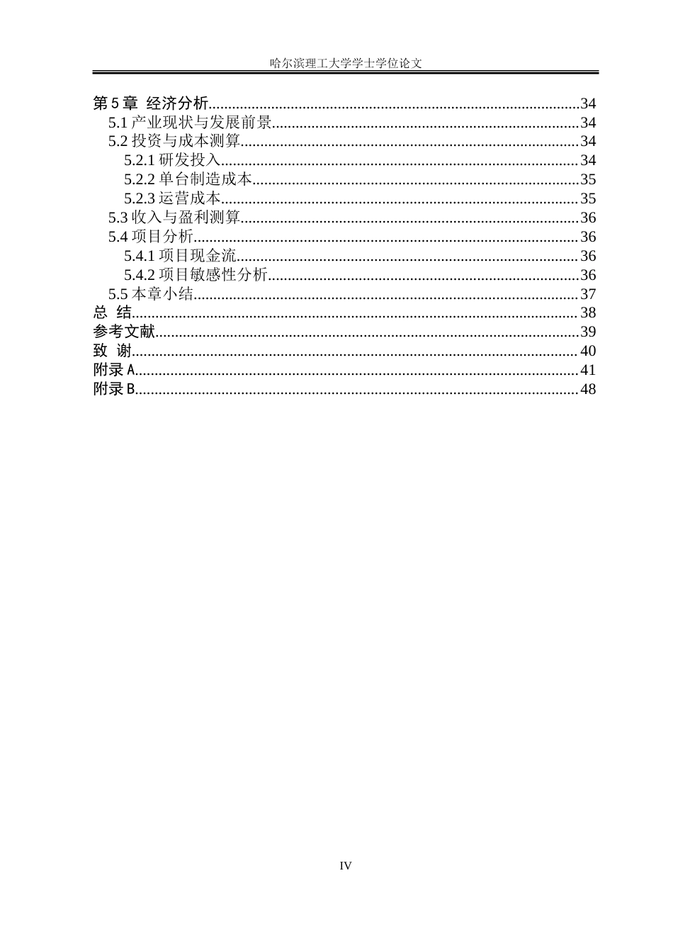 26年WP机械设计制造及其自动化 自动菠萝采摘机器人结构创新设计6.61-AI63.03_1-约23920字符.doc_第4页