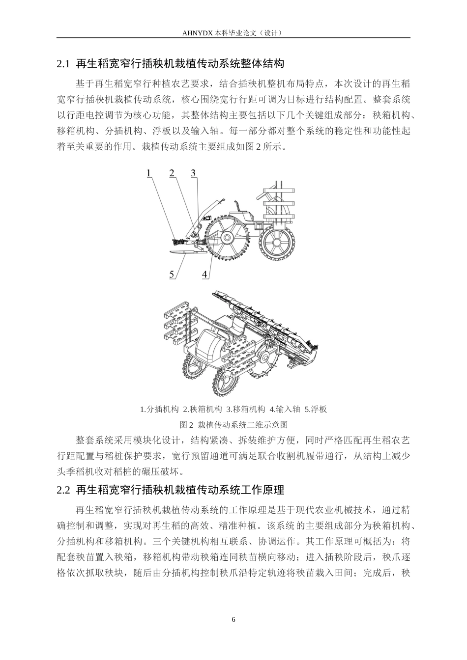 26年WP机械设计制造及其自动化 再生稻宽窄行插秧机栽植传动系统设计16.54-AI通过(14177字).docx_第10页
