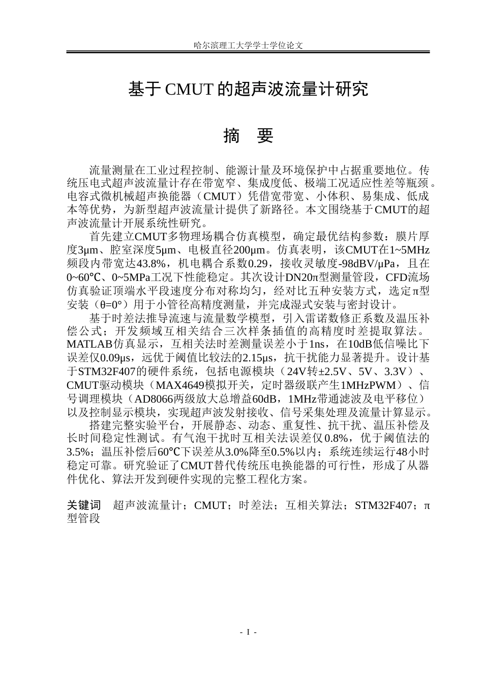 26年WP测控技术与仪器 基于CMUT的超声波流量计研究4.71-AI7.9.doc_第1页