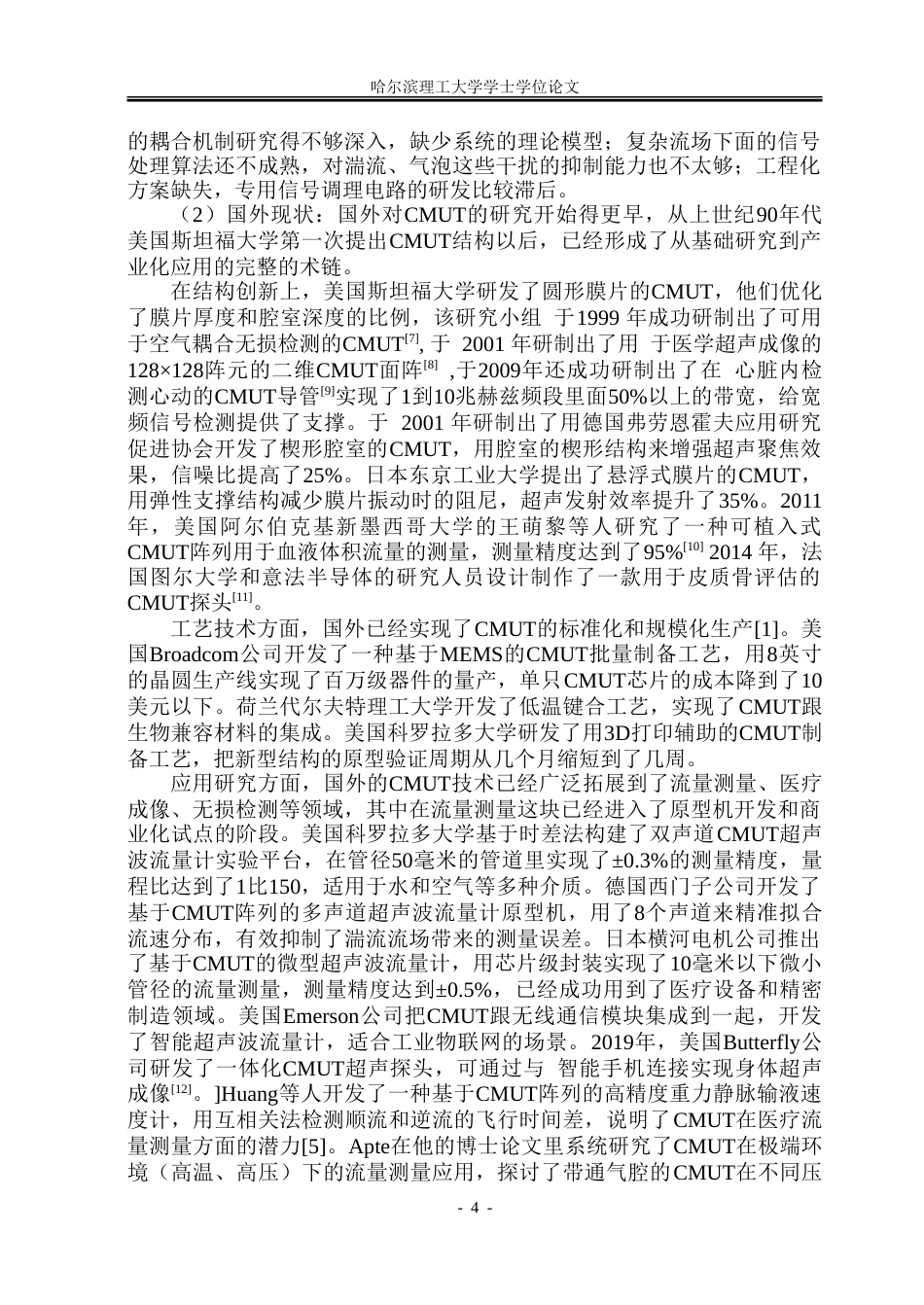 26年WP测控技术与仪器 基于CMUT的超声波流量计研究4.71-AI7.9.doc_第10页