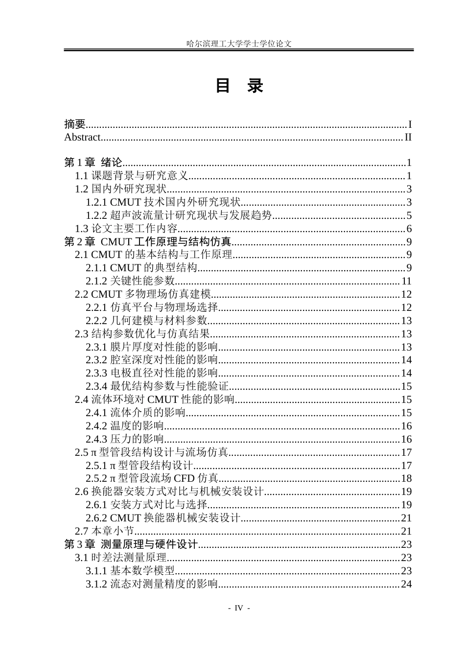 26年WP测控技术与仪器 基于CMUT的超声波流量计研究4.71-AI7.9.doc_第4页