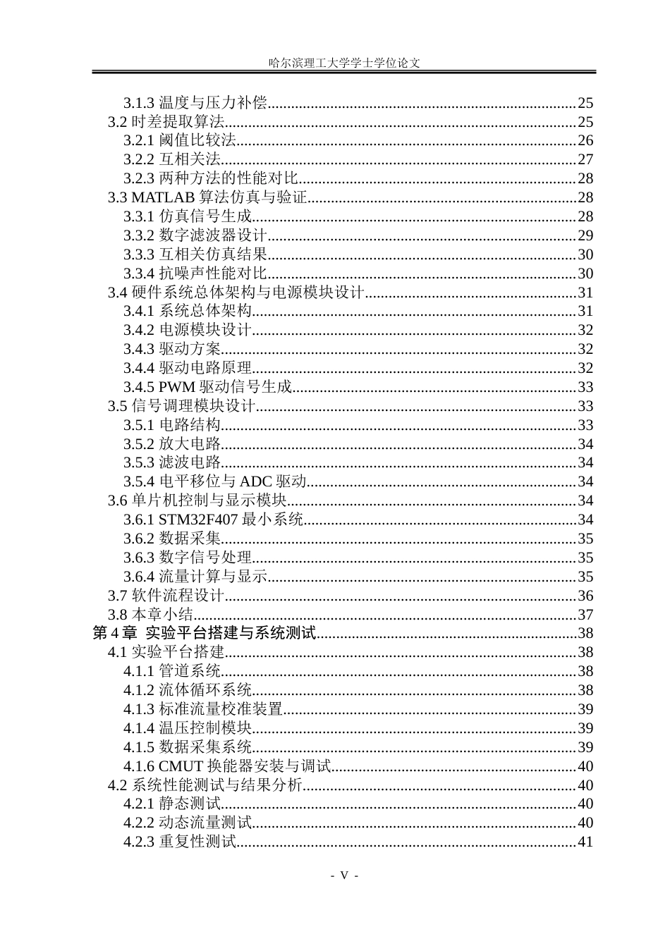 26年WP测控技术与仪器 基于CMUT的超声波流量计研究4.71-AI7.9.doc_第5页