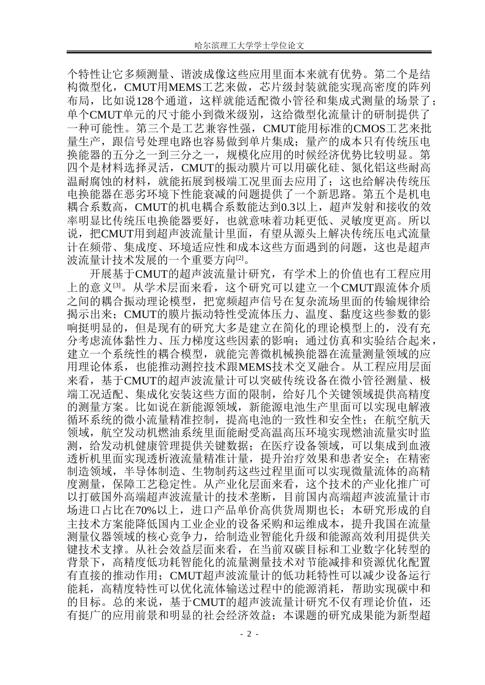 26年WP测控技术与仪器 基于CMUT的超声波流量计研究4.71-AI7.9.doc_第8页