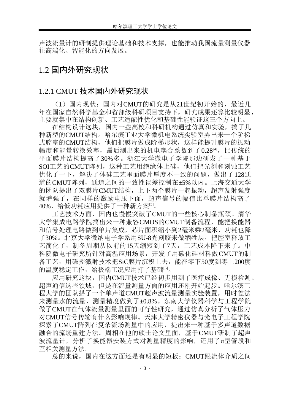 26年WP测控技术与仪器 基于CMUT的超声波流量计研究4.71-AI7.9.doc_第9页