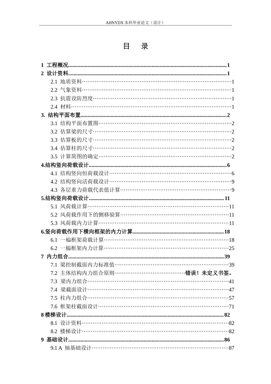 26年WP土木工程 阜阳市某社区养老机构综合楼建筑结构设计22.99-AI通过(17893字).docx_第1页