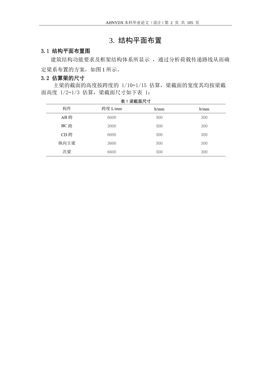 26年WP土木工程 阜阳市某社区养老机构综合楼建筑结构设计22.99-AI通过(17893字).docx_第6页