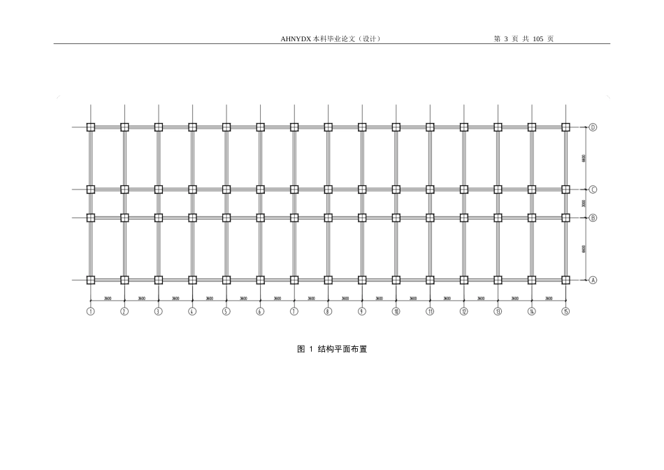 26年WP土木工程 阜阳市某社区养老机构综合楼建筑结构设计22.99-AI通过(17893字).docx_第7页