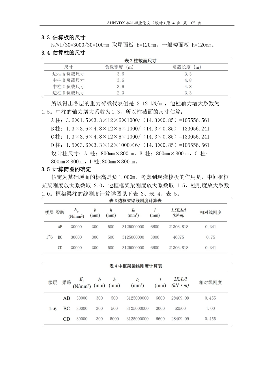 26年WP土木工程 阜阳市某社区养老机构综合楼建筑结构设计22.99-AI通过(17893字).docx_第8页