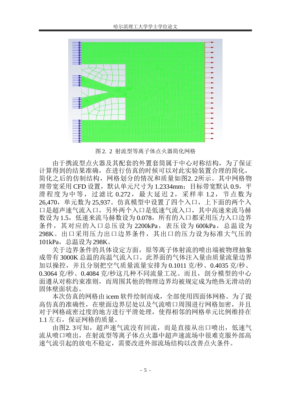 26年WP电气工程及其自动化 携流型等离子体点火器中流动气体放电特性研究17.07-AI0.77(16912字).docx_第9页