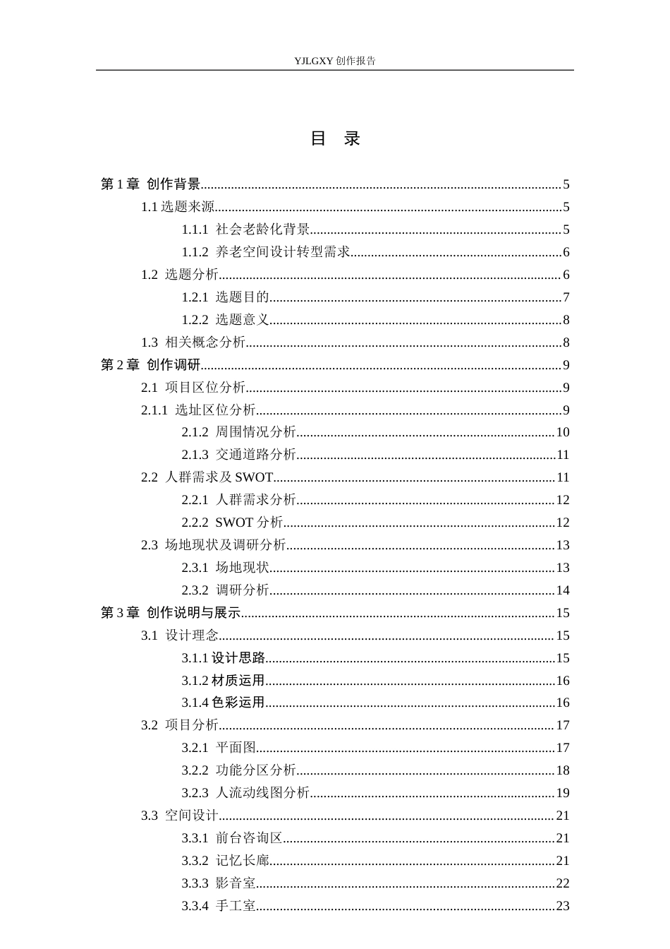 26年WP环境设计 友好理念下阿尔兹海默症养老院设计1.18-AI6.42(17828字).docx_第3页