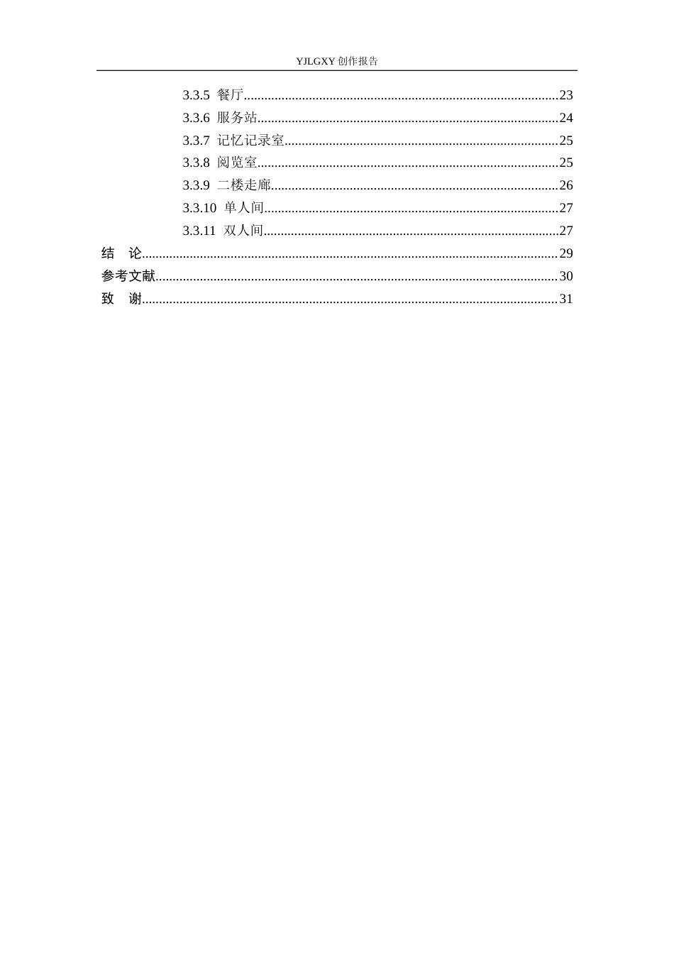 26年WP环境设计 友好理念下阿尔兹海默症养老院设计1.18-AI6.42(17828字).docx_第4页