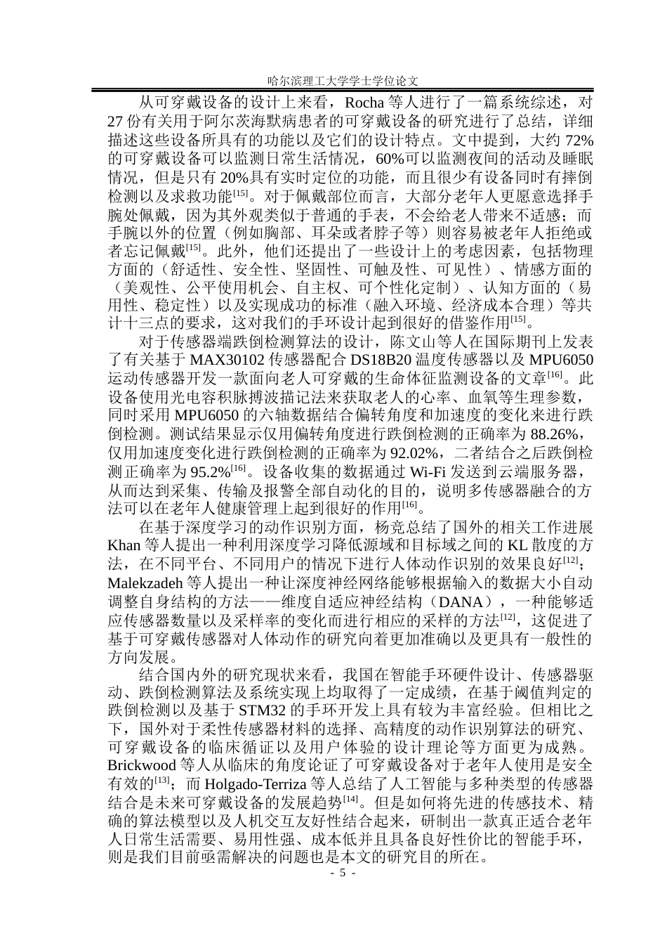 26年WP测控技术与仪器 老人智能保健手环设计10.1-AI30.92(32922字).docx_第10页
