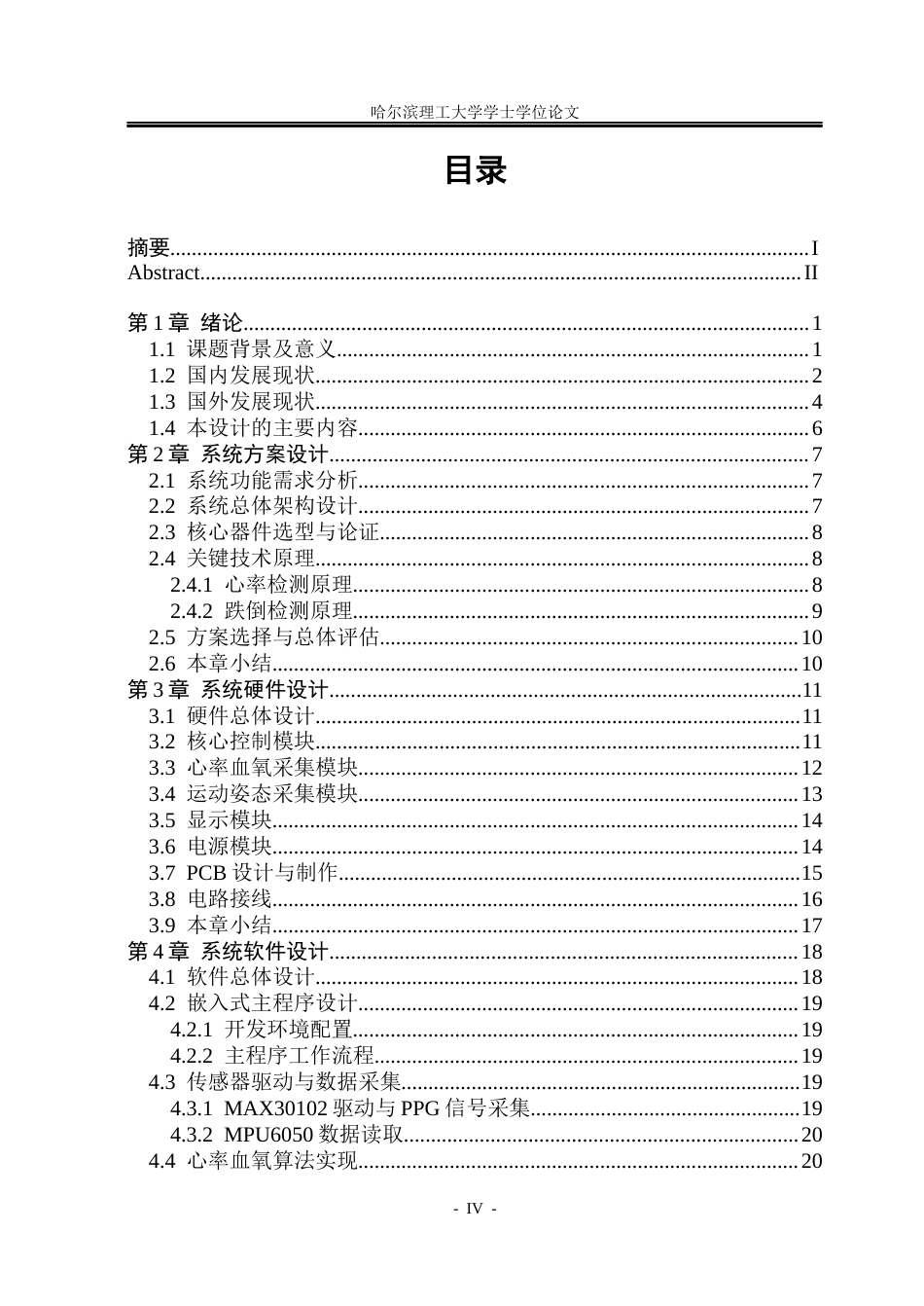 26年WP测控技术与仪器 老人智能保健手环设计10.1-AI30.92(32922字).docx_第4页