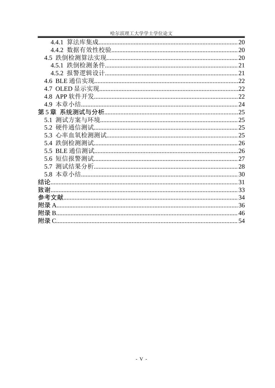 26年WP测控技术与仪器 老人智能保健手环设计10.1-AI30.92(32922字).docx_第5页